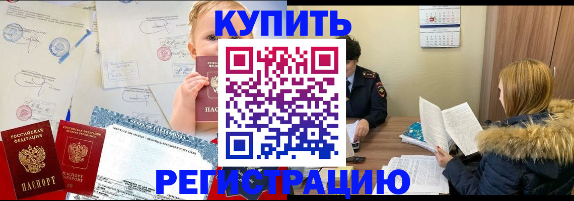 временная прописка в Мирном