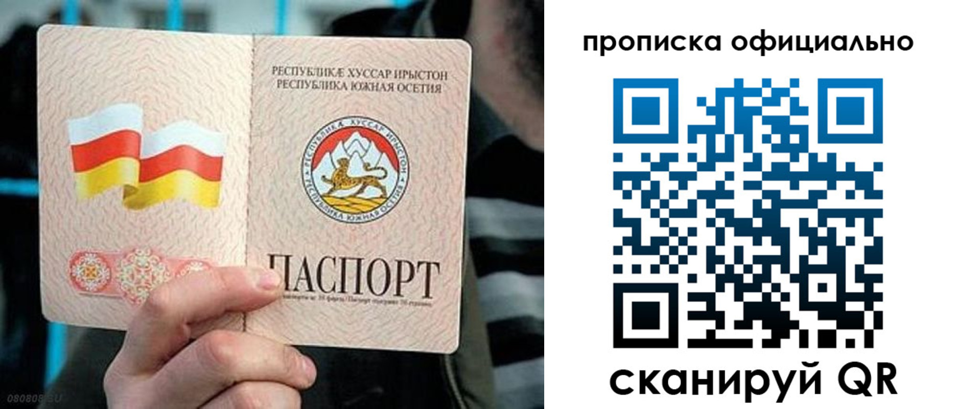 прописка паспорт в Мирном