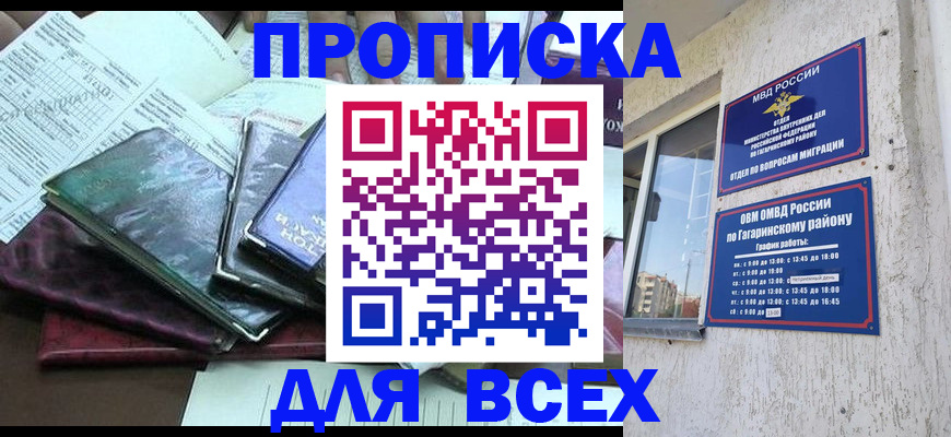 прописка гарантия в Мирном