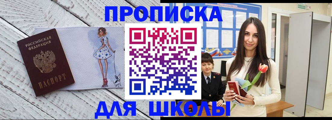 временная прописка в Мирном