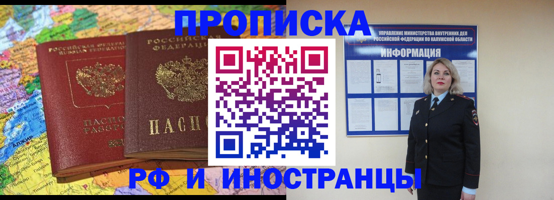 временная регистрация для всех в Мирном