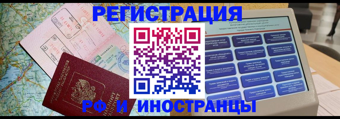 временная регистрация купить в Мирном