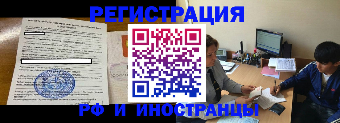 прописка 2025 в Мирном